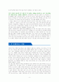 젊은 전원주택 트렌드 2 [독서감상문] 4페이지