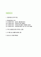 프로이트의 의자 독후감 - 프로이트의 의자 목차별 줄거리 요약 및 인상깊었던 문장과 새롭게 알게된 내용 및 프로이트의 의자 읽고나서 느낀점 2페이지