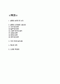 설득의 심리학 내용요약과 책 내용비평 및 설득의 심리학 읽고 느낀점 - 설득의 심리학 독후감,서평 2페이지