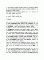 사교육 개념,원인,부작용 및 사교육 문제점과 대책방안 제시 및 개인적인 의견 - 사교육 연구레포트 4페이지
