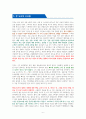 파타고니아, 파도가 칠 때는 서핑을 [독서감상문] 6페이지