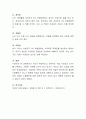 자신이 중요하다고 생각하는 직업 구성요소 5가지를 선택하고, 선택한 이유를 자신이 하고 있거나, 하려고 하는 직업과 관련하여 작성하시오 4페이지