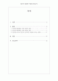 [인지심리학] 인공칩을 뇌에 이식하였을 때 지각, 기억, 주의등 인지적인 측면에 미치는 영향 2페이지