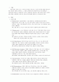 [이상심리학] 방어기제 설명과 현실에서의 방어기제 사례 3페이지