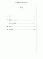 [임상심리학] 심리치료 이론 3가지를 선택하여 각 이론의 인간관과 나의 인간관 비교하기 2페이지