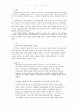 [임상심리학] 심리치료 이론 3가지를 선택하여 각 이론의 인간관과 나의 인간관 비교하기 3페이지