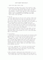 [임상심리학] 심리치료 이론 3가지를 선택하여 각 이론의 인간관과 나의 인간관 비교하기 4페이지