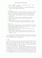[임상심리학] 심리치료 이론 3가지를 선택하여 각 이론의 인간관과 나의 인간관 비교하기 10페이지