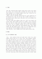노인 여가활동의 개념과 특성 2페이지