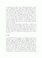 노인 여가활동의 개념과 특성 4페이지
