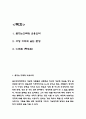 꿈꾸는 다락방 내용요약 및 가장 기억에 남는 문장과 꿈꾸는 다락방 읽고 느낀점 - 꿈꾸는 다락방 독후감,서평 2페이지