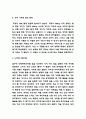 꿈꾸는 다락방 내용요약 및 가장 기억에 남는 문장과 꿈꾸는 다락방 읽고 느낀점 - 꿈꾸는 다락방 독후감,서평 3페이지
