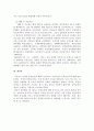 공중보건학의 개념과 역사 4페이지