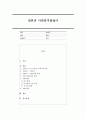 일본의 사회복지발달사에 대해 서술하시오 1페이지