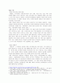여론조사의 문제점과 개선방안 - 대선을 중심으로 2페이지