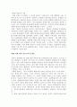 여론조사의 문제점과 개선방안 - 대선을 중심으로 4페이지