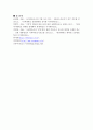 여론조사의 문제점과 개선방안 - 대선을 중심으로 7페이지