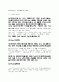 아프리카TV 마케팅 SWOT,STP,4P전략 분석과 아프리카TV 이미지 개선위한 전략 제시 - 아프리카TV 마케팅연구 6페이지