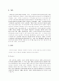 에릭슨의 인간 발달 8단계 이론의 분석보고서 2페이지