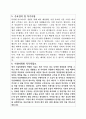 시설미화원 공무직 자소서 및 예상 면접질문 4페이지