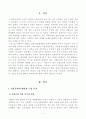 [방송통신대학교 2019학년도 1학기 중간과제물] 세상읽기와논술(김용균법 (산업안전보건법)의 의의에 대하여) 2페이지