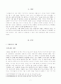 [방송통신대학교 2019학년도 1학기 중간과제물] 세상읽기와논술(직장갑질 (예 양진호 사건, 간호사 태움 등)의 원인과 해결방안에 대하여) 2페이지