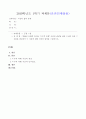 [방송통신대학교 2019학년도 1학기 중간과제물] 여성의삶과문화(2018년 11월에 일어난 이수역 폭행 사건과 관련된 10건 이상의 언론 기사들을 참조하여 이 사건에 대한 자신의 입장을 기술하시오 1페이지