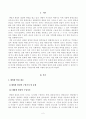 [방송통신대학교 2019학년도 1학기 중간과제물] 생명과환경(공통)(태양광발전이 환경을 파괴한다는 여러 주장과 그것이 사실인지 여부에 대해 조사해보시오 2페이지