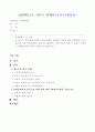 [방송통신대학[방송통신대학교 2019학년도 1학기 중간과제물] 사회문제론(C형)현재 한국사회에서 몸과 관련된 권리들이 어떻게 해서 사회문제가 되고 있으며, 이를 사회문제로서 풀어가는 해법에는 어떤 것들이 있을 수 있을지 구체적인 사례를 들어가면서 논리적으로 서술하시오.(성소수자,차별금지법)교 2019학년도 1학기 중간과제물] 사회문제론(C형)현재 한국사회에서 몸과 관련된 권리들이 어떻게 해서 사회문제가 되고 있으며, 이를 사회문제로서 풀어가는 해법에는  1페이지