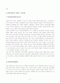 [방송통신대학교 2019학년도 1학기 중간과제물] 사회문제론(D형)한국사회의 청년문제를 왜 개인의 노력으로 극복하는 것이 아니라 사회문제로서 함께 풀어가야 하는지 논하면서, 문제의 해결 방안을 모색하되 구체적인 사례와 함께 서술하시오 4페이지