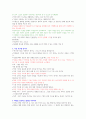 성공하는 기업들의 8가지 습관을 읽고 - 독후감,줄거리,요약,감상문,느낀점,서평 2페이지