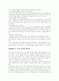 성공하는 기업들의 8가지 습관을 읽고-독후감,줄거리,요약,감상문,느낀점,서평 5페이지