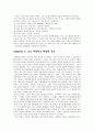 성공하는 기업들의 8가지 습관을 읽고-독후감,줄거리,요약,감상문,느낀점,서평 8페이지