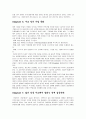 성공하는 기업들의 8가지 습관을 읽고-독후감,줄거리,요약,감상문,느낀점,서평 10페이지