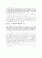 성공하는 기업들의 8가지 습관을 읽고-독후감,줄거리,요약,감상문,느낀점,서평 14페이지