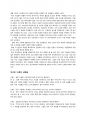 성공하는 기업들의 8가지 습관을 읽고-독후감,줄거리,요약,감상문,느낀점,서평 2페이지