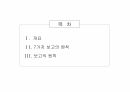 7가지 보고의 원칙을 읽고- 독후감,줄거리,요약,감상문,느낀점,서평 2페이지