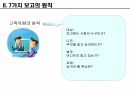 7가지 보고의 원칙을 읽고- 독후감,줄거리,요약,감상문,느낀점,서평 5페이지