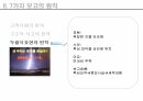 7가지 보고의 원칙을 읽고- 독후감,줄거리,요약,감상문,느낀점,서평 7페이지