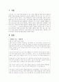 현재 우리나라의 사회, 경제적 변화로 인해 가족이 겪고 있는 여러 가지 어려움 중에서 개인적으로 가장 심각하고 먼저 다루어야 한다고 생각하는 가족의 어려움 2페이지