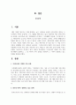 우리나라의 다양한 가족 유형에 대해서 설명하고, 그 중 하나의 가족 유형을 선정하여 그 가족이 경험하고 있는 문제를 제시하시오. 그리고 그 문제를 해결하기 위한 방안과 가족의 건강성을 증진시킬 수 있는 방안을 함께 제시하고, 과제를 작성하면서 느낀 점에 대해서 기술하시오 2페이지