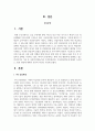 현재 가장 활발하게 진행되고 있는 멀티미디어 기술 중 사물인터넷(IoT)과 증강현실(AR), 가상현실(VR)에 대해서 조사하고, 발전 방향에 대해서 본인의 의견 2페이지