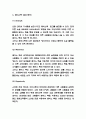 페이스북 마케팅 활용사례와 페이스북 SWOT분석과 성공요인 분석 및 페이스북 마케팅 한계점연구와 향후전략 제시 4페이지