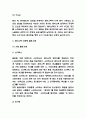페이스북 마케팅 활용사례와 페이스북 SWOT분석과 성공요인 분석 및 페이스북 마케팅 한계점연구와 향후전략 제시 5페이지
