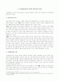 [방송통신대학교 2019학년도 1학기 중간과제물] 다문화교육론(공통)  다문화교육은 기존의 학교교육과 어떤 점에서 다른가 다문화교육이 가지는 특징을 기술하고, 이를 중심으로 자신의 부정적 학교경험 2페이지