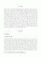 [방송통신대학교 2019학년도 1학기 중간과제물] 현대중국입문(공통) 2019년은 중화인민공화국이 수립된 지 70년이 되는 해입니다 2페이지