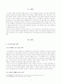[방송통신대학교 2019학년도 1학기 중간과제물] 교과논리및논술(D형) 교사는 근로자인가, 교육자인가와 관련된 논문 1개, 기사 2개 이상을 읽고, 주제와 관련된 논술문을 작성하시오 2페이지