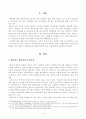 [방송통신대학교 2019학년도 1학기 중간과제물] 교과논리및논술(A형) 영유아기 영어교육과 관련된 논문 1개, 기사 2개 이상을 읽고, 주제와 관련된 논술문을 작성하시오 2페이지
