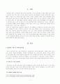 [방송통신대학교 2019학년도 1학기 중간과제물] 식용작물학2(C형) 감자의 수확 후 관리의 중요성과 저장방법을 구체적으로 조사 설명하시오 2페이지