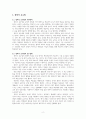 침묵식 교수법으로 한국어교육을 가르칠 때, 예상되는 효과와 어려움을 기술하고, 나의 관점에서 개선 방법을 제안하시오. 2페이지
